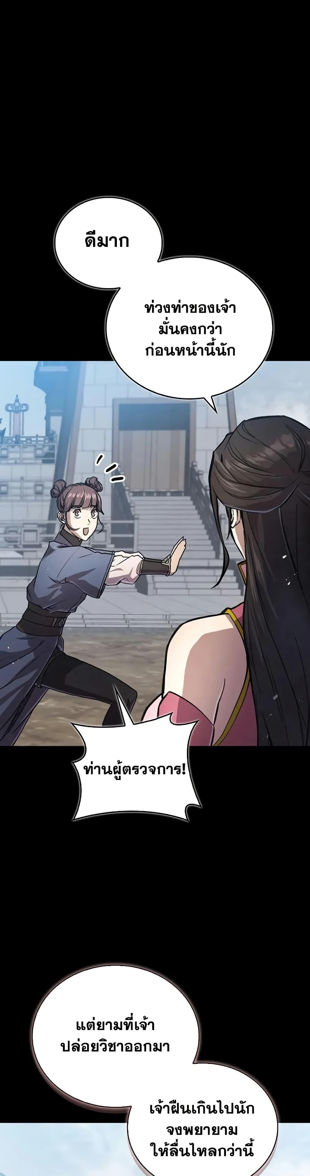 The Demonic Cult Instructor Returns ย้อนเวลากู้ยุทธภพ ตอนที่ 22 หน้า 12