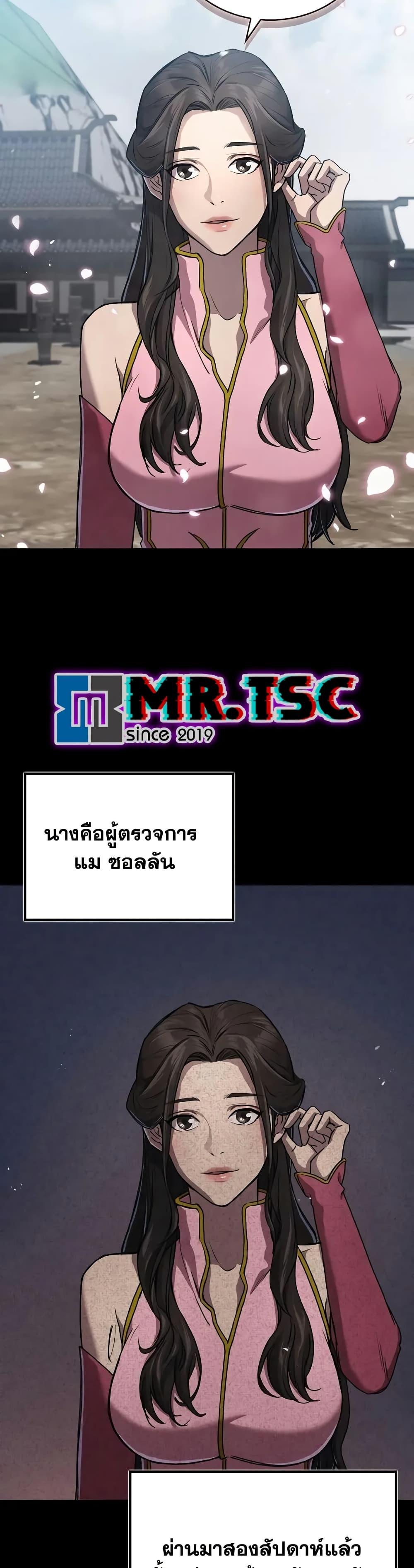 The Demonic Cult Instructor Returns ย้อนเวลากู้ยุทธภพ ตอนที่ 22 หน้า 13