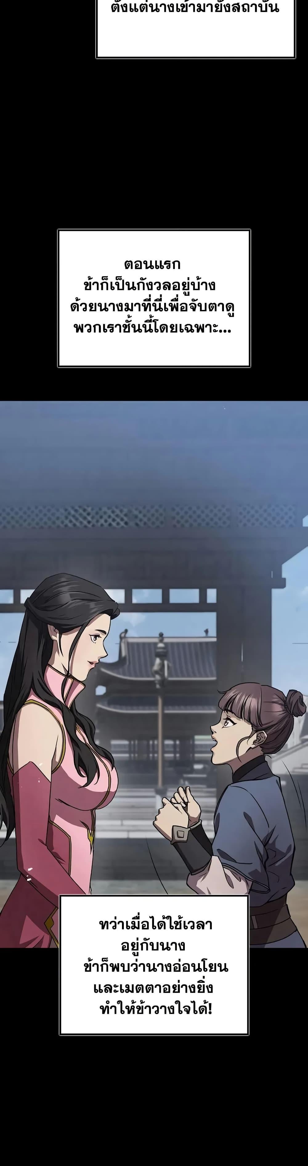 The Demonic Cult Instructor Returns ย้อนเวลากู้ยุทธภพ ตอนที่ 22 หน้า 14