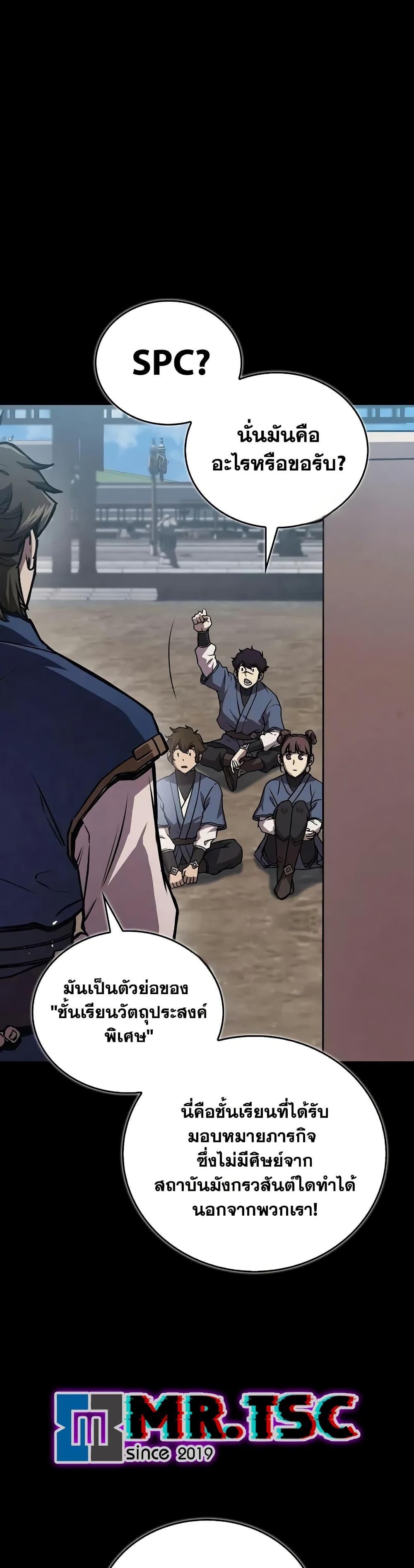 The Demonic Cult Instructor Returns ย้อนเวลากู้ยุทธภพ ตอนที่ 22 หน้า 17