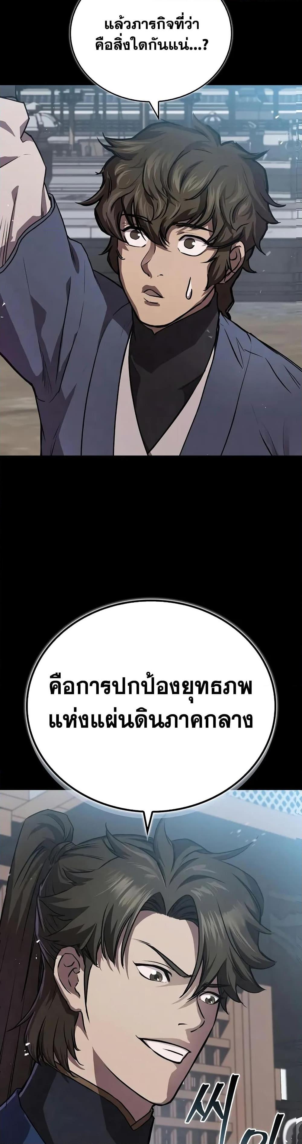 The Demonic Cult Instructor Returns ย้อนเวลากู้ยุทธภพ ตอนที่ 22 หน้า 18