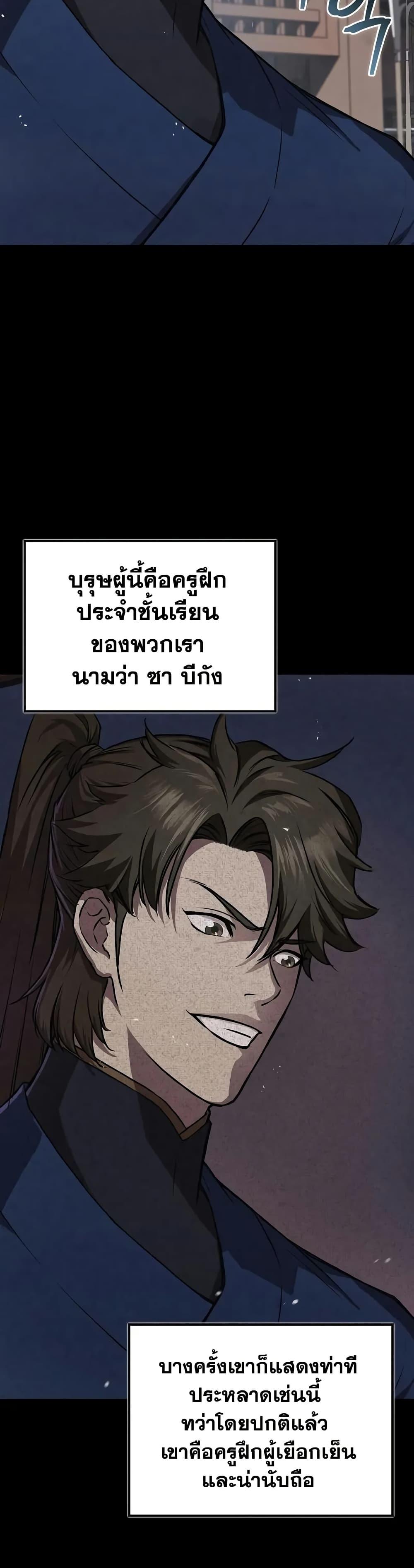 The Demonic Cult Instructor Returns ย้อนเวลากู้ยุทธภพ ตอนที่ 22 หน้า 19