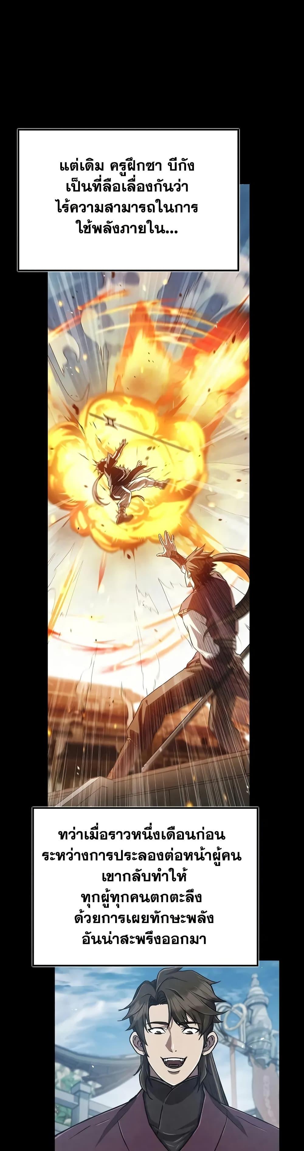 The Demonic Cult Instructor Returns ย้อนเวลากู้ยุทธภพ ตอนที่ 22 หน้า 20