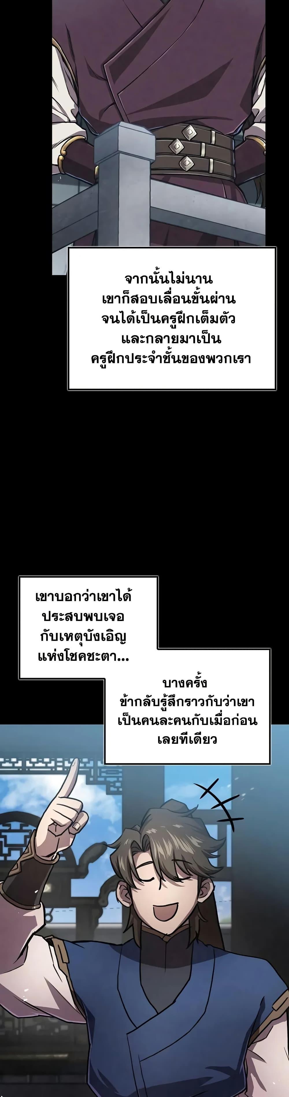 The Demonic Cult Instructor Returns ย้อนเวลากู้ยุทธภพ ตอนที่ 22 หน้า 21