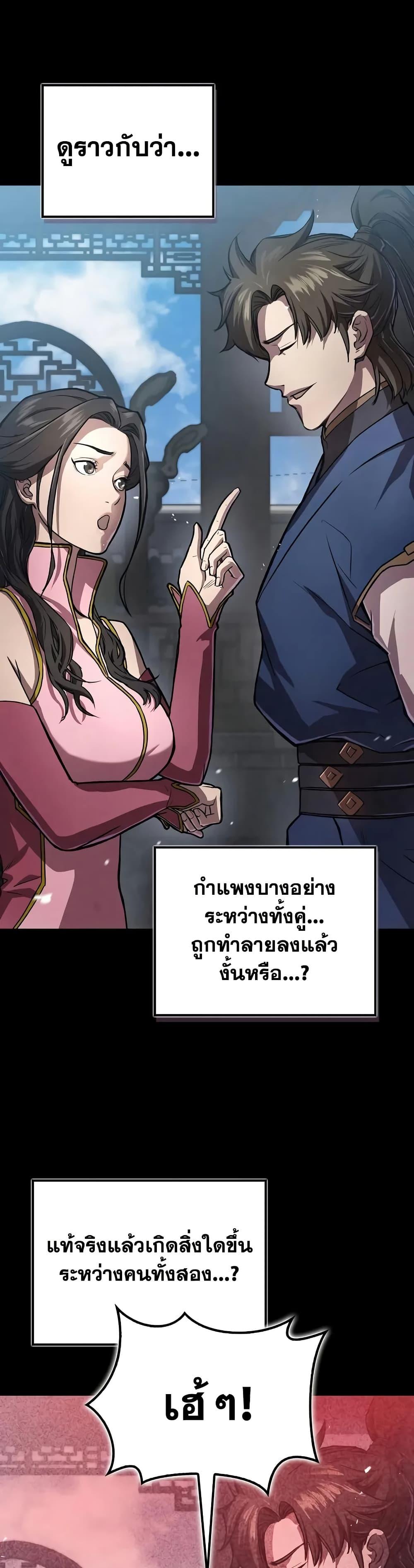 The Demonic Cult Instructor Returns ย้อนเวลากู้ยุทธภพ ตอนที่ 22 หน้า 25