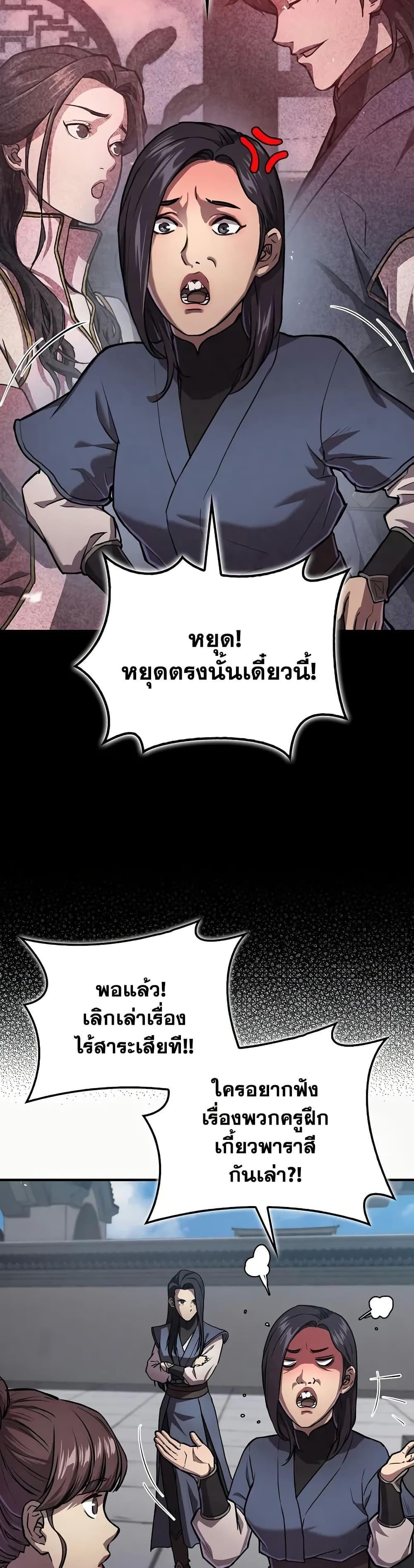 The Demonic Cult Instructor Returns ย้อนเวลากู้ยุทธภพ ตอนที่ 22 หน้า 26