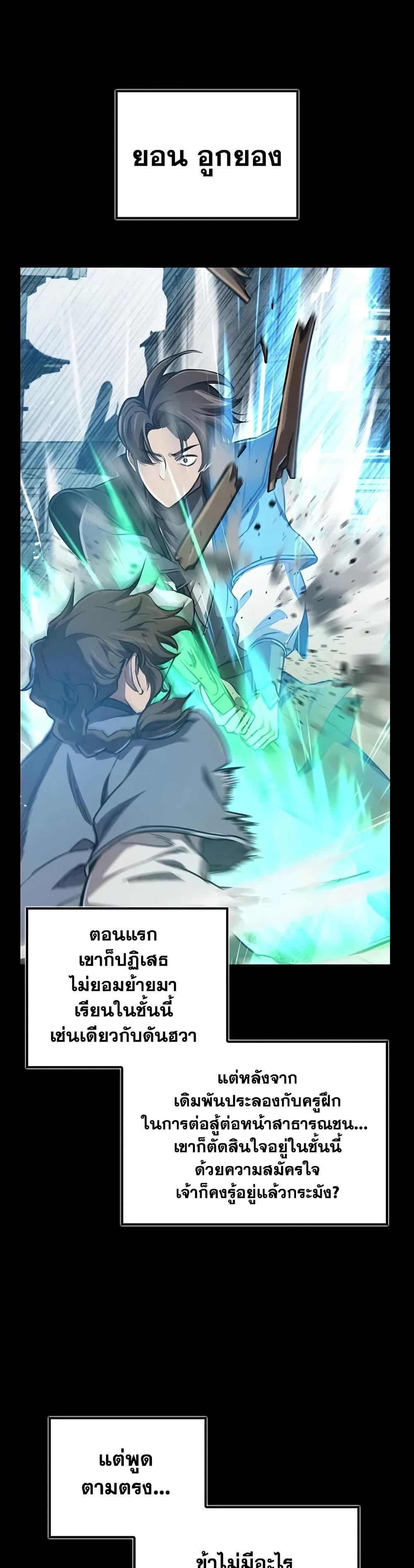 The Demonic Cult Instructor Returns ย้อนเวลากู้ยุทธภพ ตอนที่ 22 หน้า 29