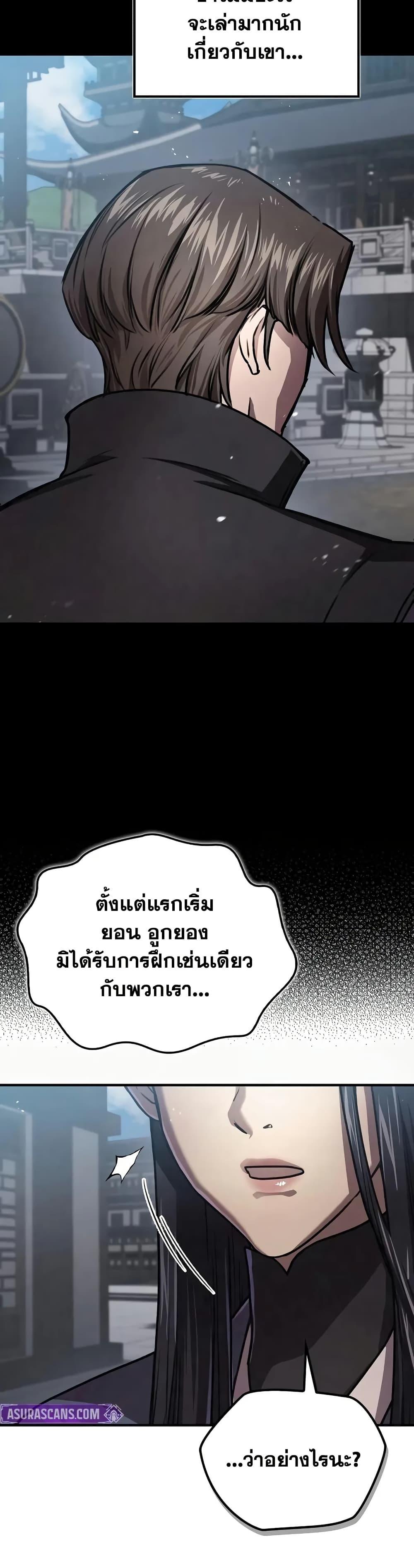The Demonic Cult Instructor Returns ย้อนเวลากู้ยุทธภพ ตอนที่ 22 หน้า 30