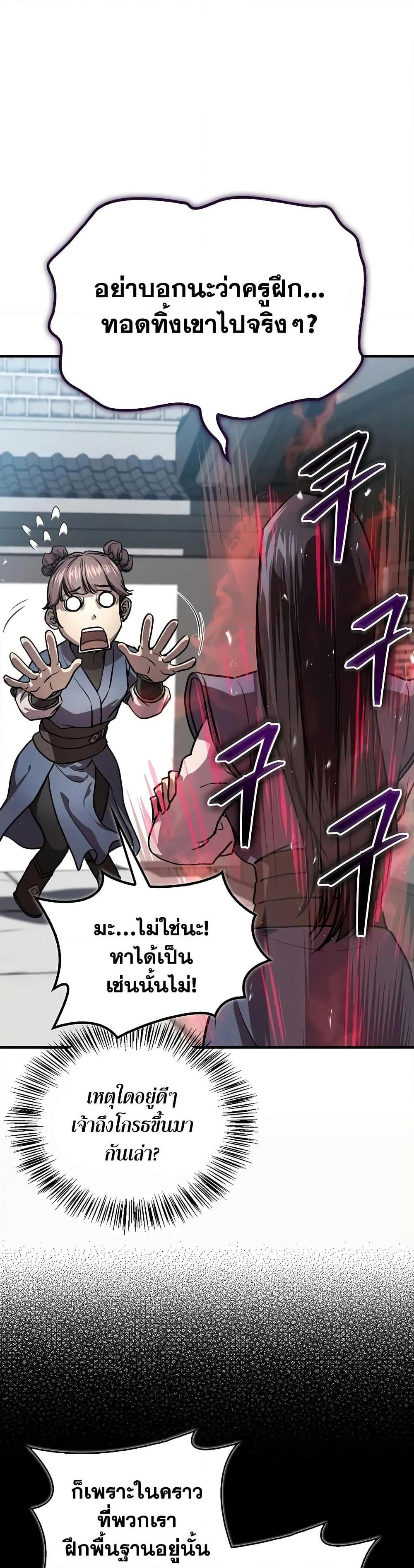 The Demonic Cult Instructor Returns ย้อนเวลากู้ยุทธภพ ตอนที่ 22 หน้า 31