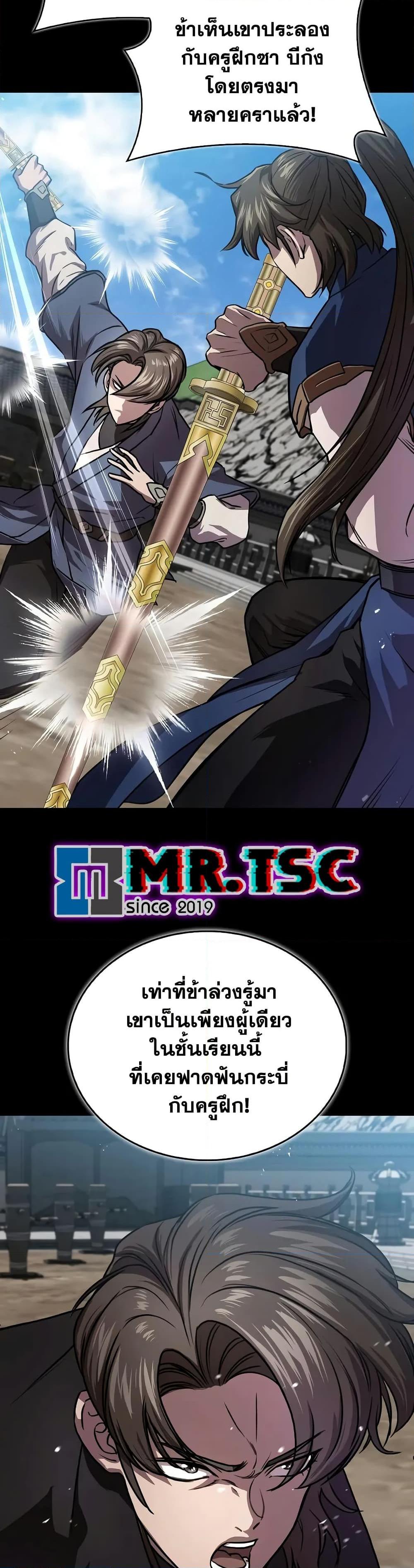 The Demonic Cult Instructor Returns ย้อนเวลากู้ยุทธภพ ตอนที่ 22 หน้า 32