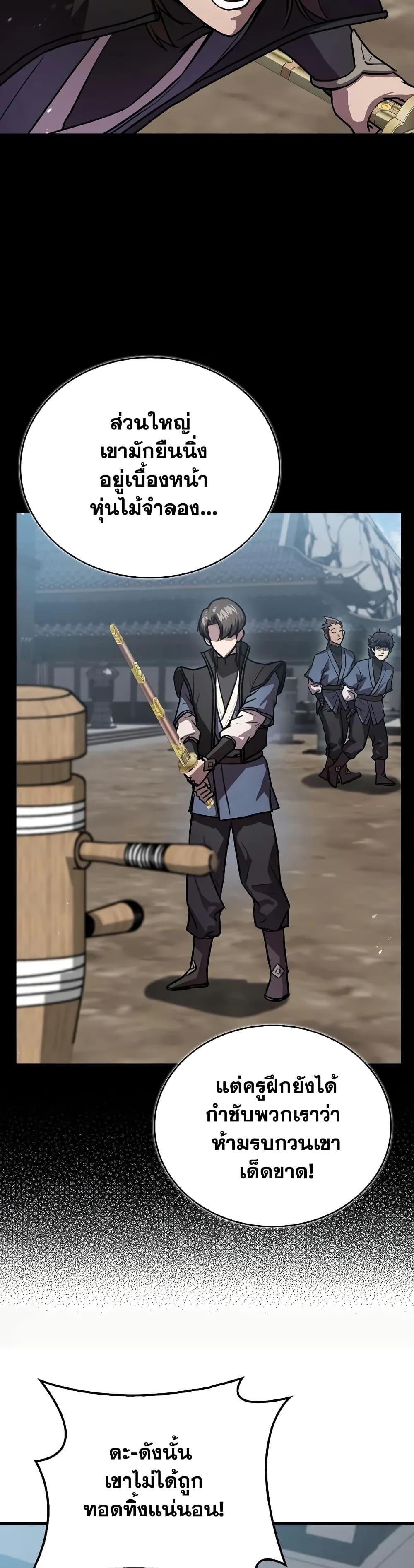The Demonic Cult Instructor Returns ย้อนเวลากู้ยุทธภพ ตอนที่ 22 หน้า 33