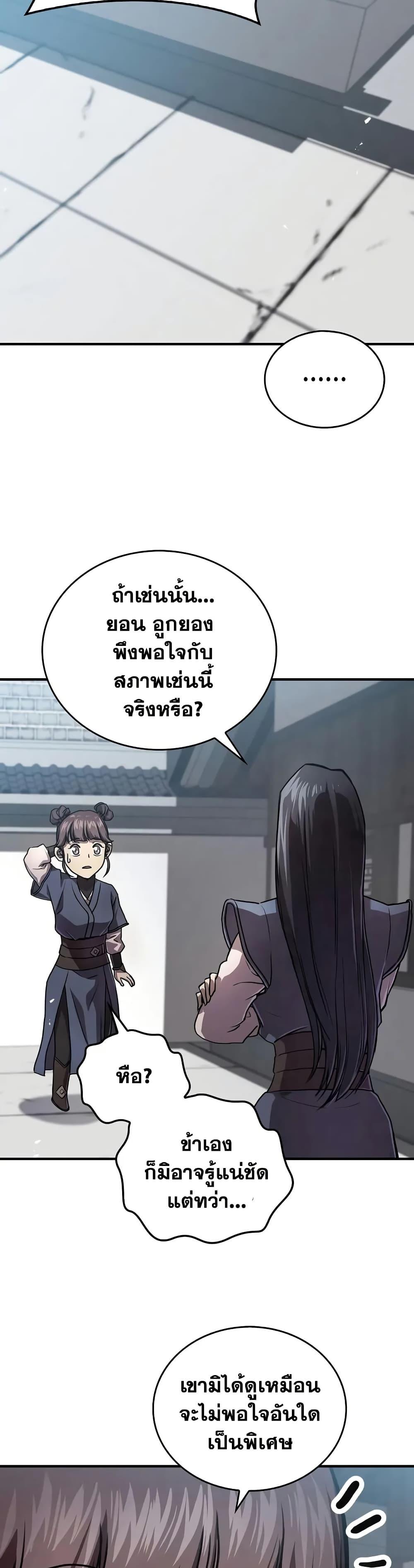 The Demonic Cult Instructor Returns ย้อนเวลากู้ยุทธภพ ตอนที่ 22 หน้า 34