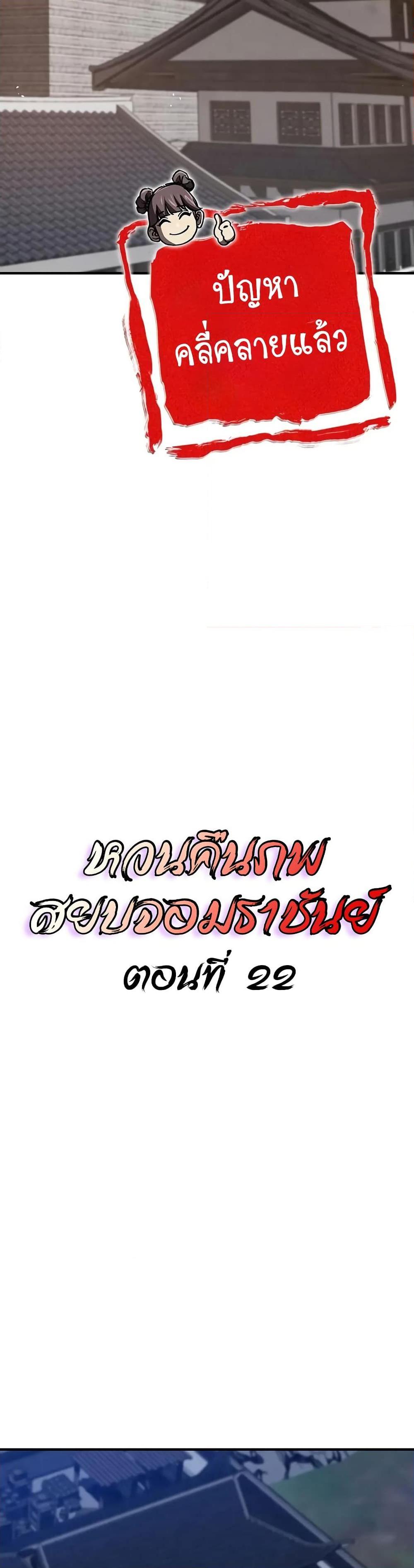 The Demonic Cult Instructor Returns ย้อนเวลากู้ยุทธภพ ตอนที่ 22 หน้า 38