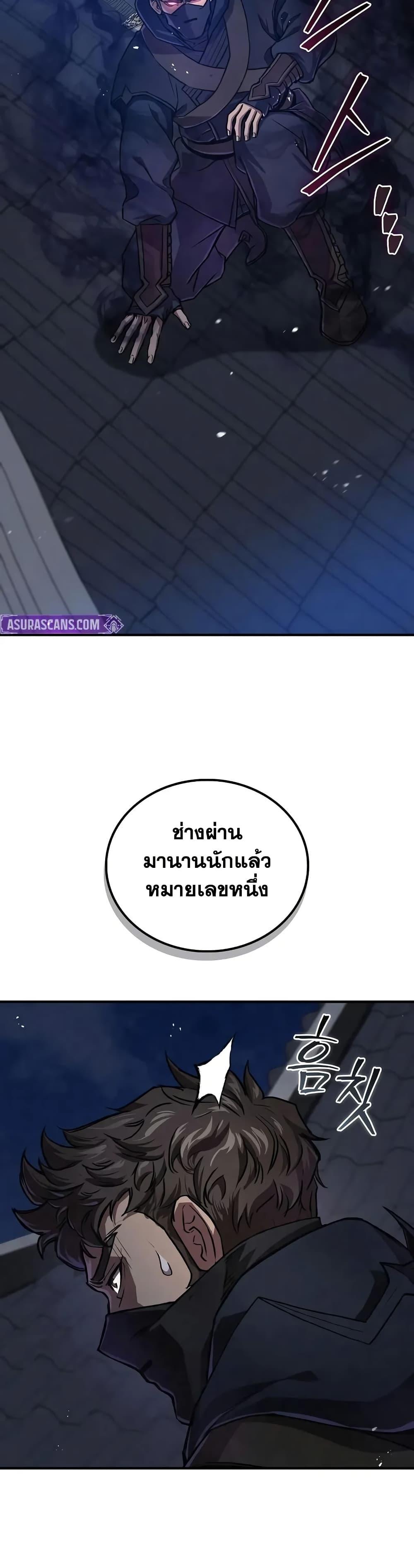 The Demonic Cult Instructor Returns ย้อนเวลากู้ยุทธภพ ตอนที่ 22 หน้า 40