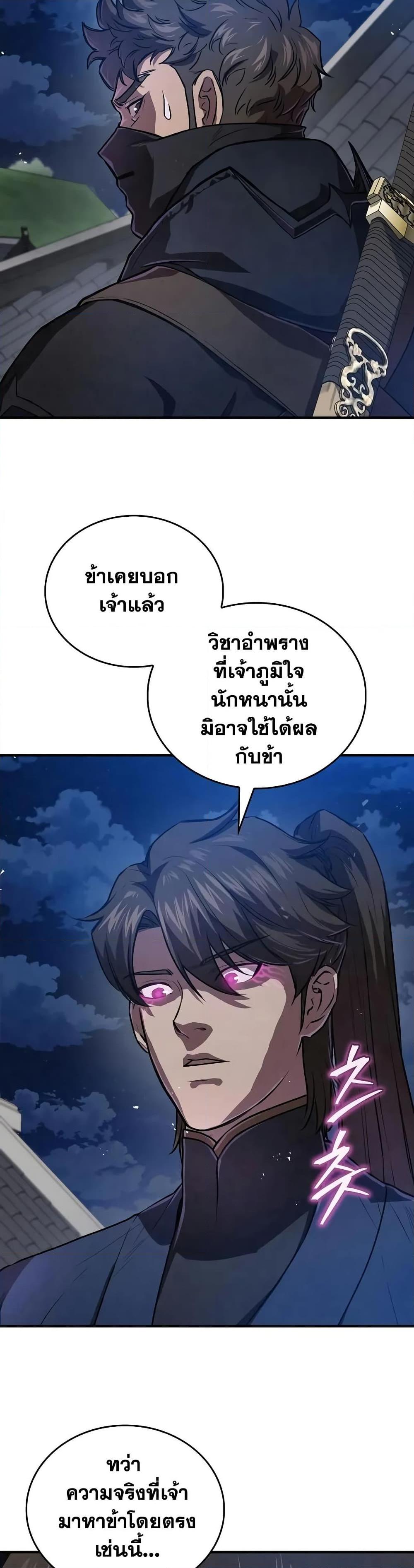 The Demonic Cult Instructor Returns ย้อนเวลากู้ยุทธภพ ตอนที่ 22 หน้า 42
