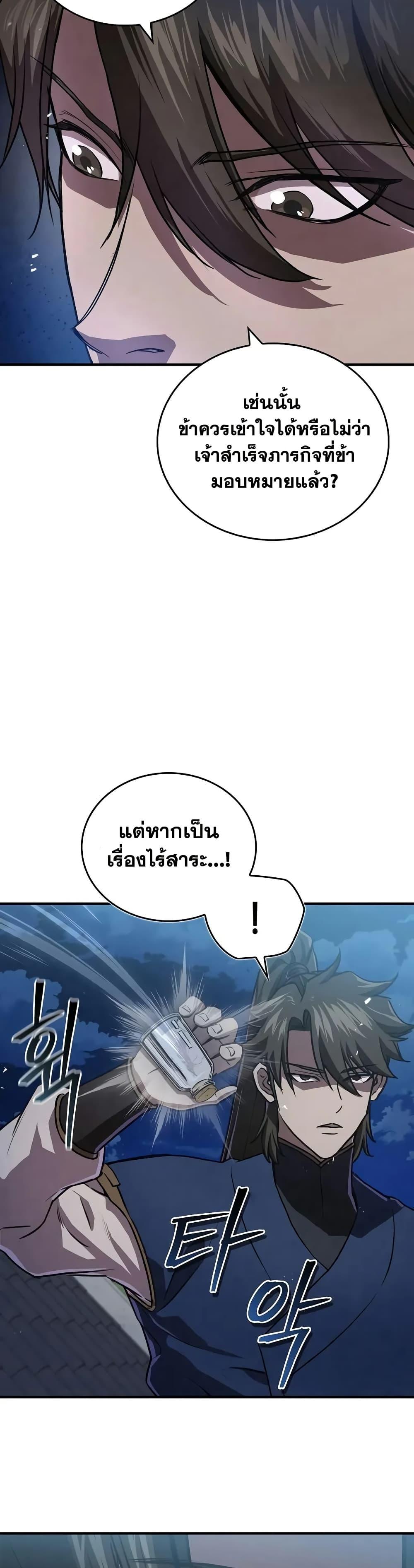 The Demonic Cult Instructor Returns ย้อนเวลากู้ยุทธภพ ตอนที่ 22 หน้า 43