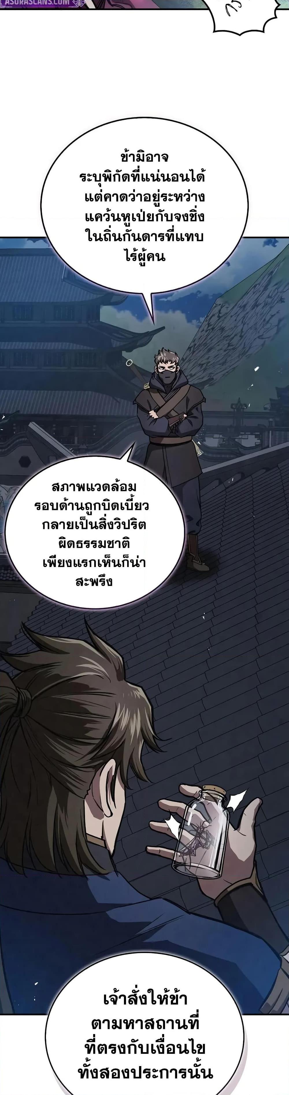 The Demonic Cult Instructor Returns ย้อนเวลากู้ยุทธภพ ตอนที่ 22 หน้า 45