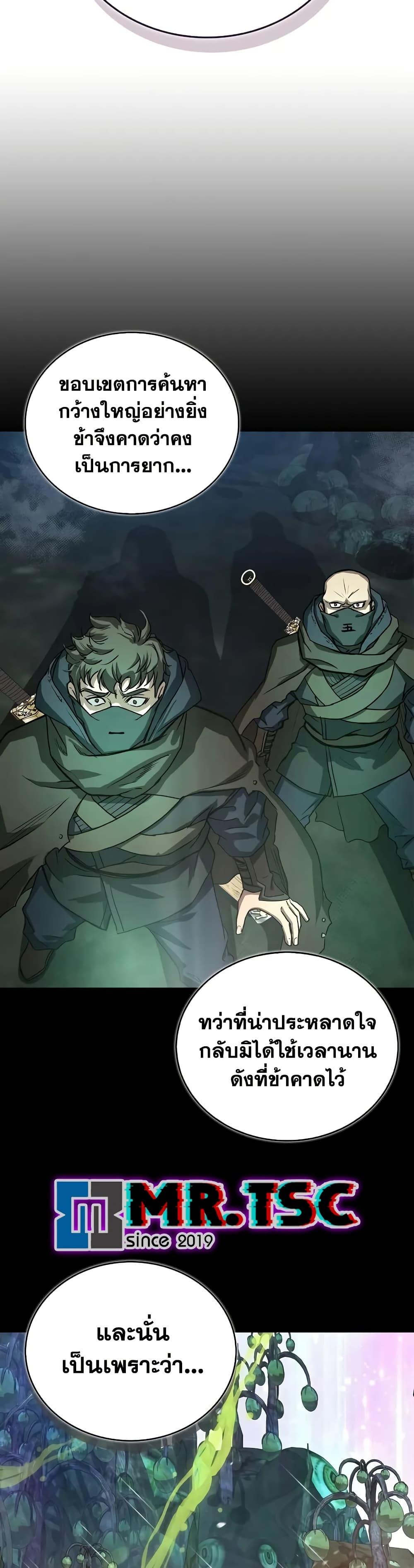 The Demonic Cult Instructor Returns ย้อนเวลากู้ยุทธภพ ตอนที่ 22 หน้า 46