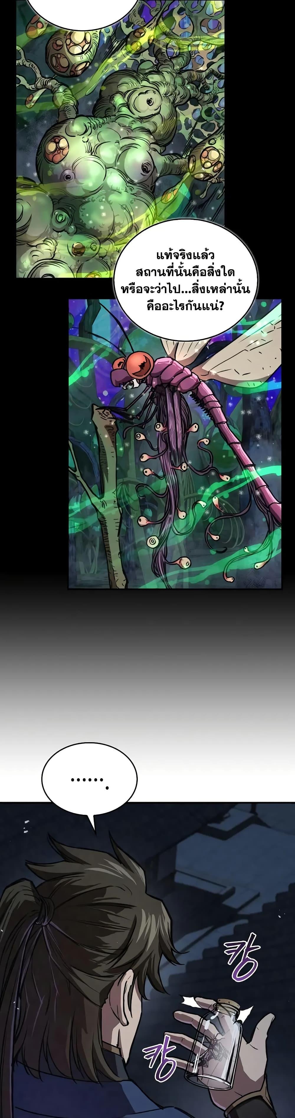 The Demonic Cult Instructor Returns ย้อนเวลากู้ยุทธภพ ตอนที่ 22 หน้า 48