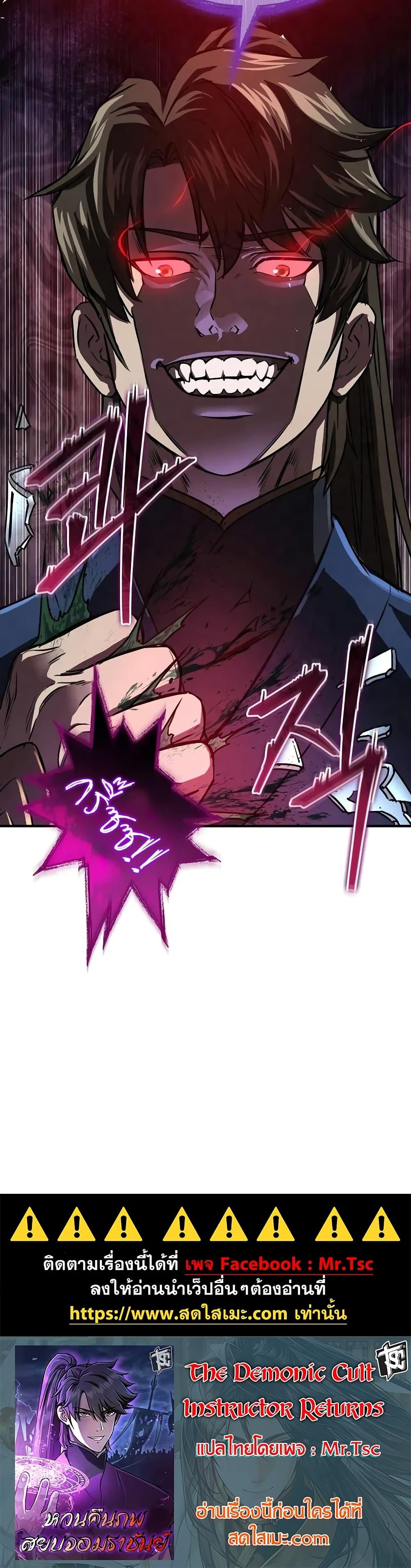 The Demonic Cult Instructor Returns ย้อนเวลากู้ยุทธภพ ตอนที่ 22 หน้า 50