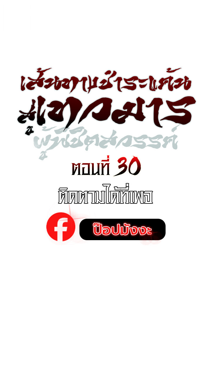 The Divine Demon ตอนที่ 30 10