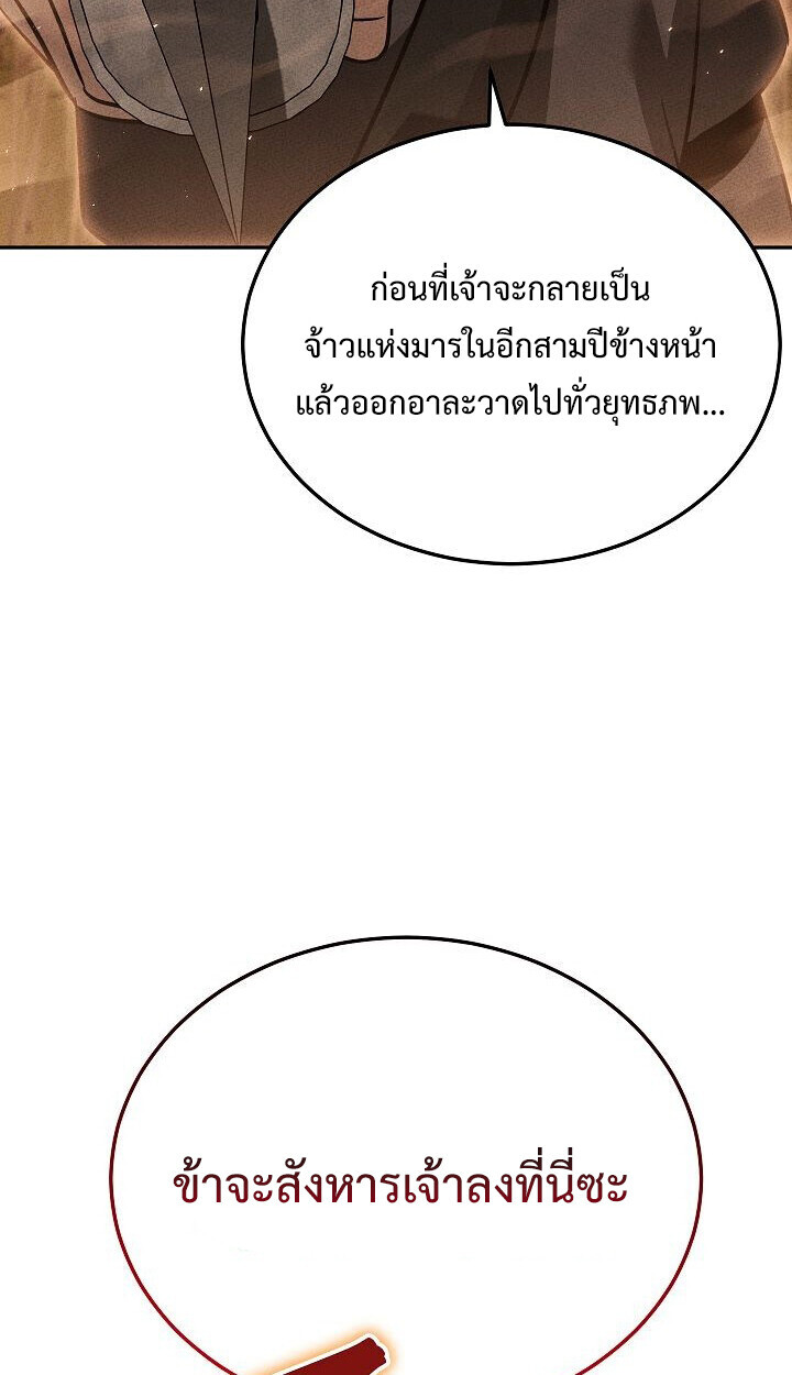 The Divine Demon ตอนที่ 30 113
