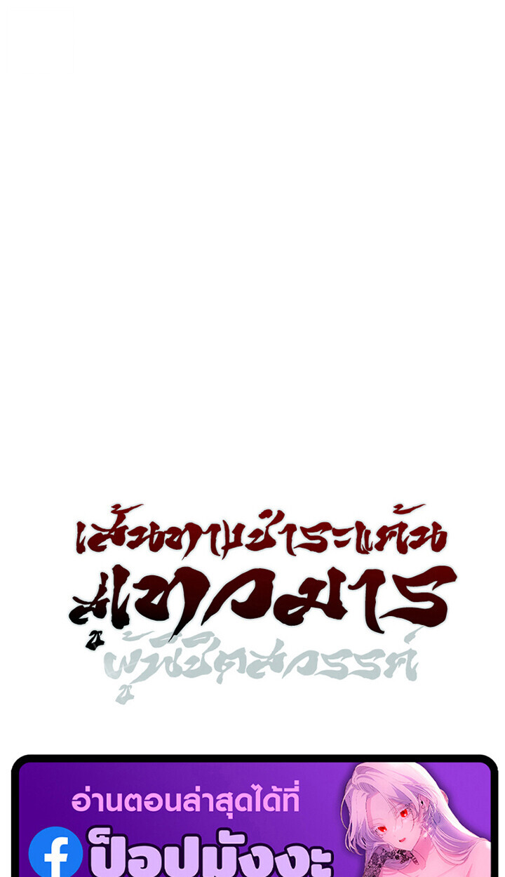 The Divine Demon ตอนที่ 30 116