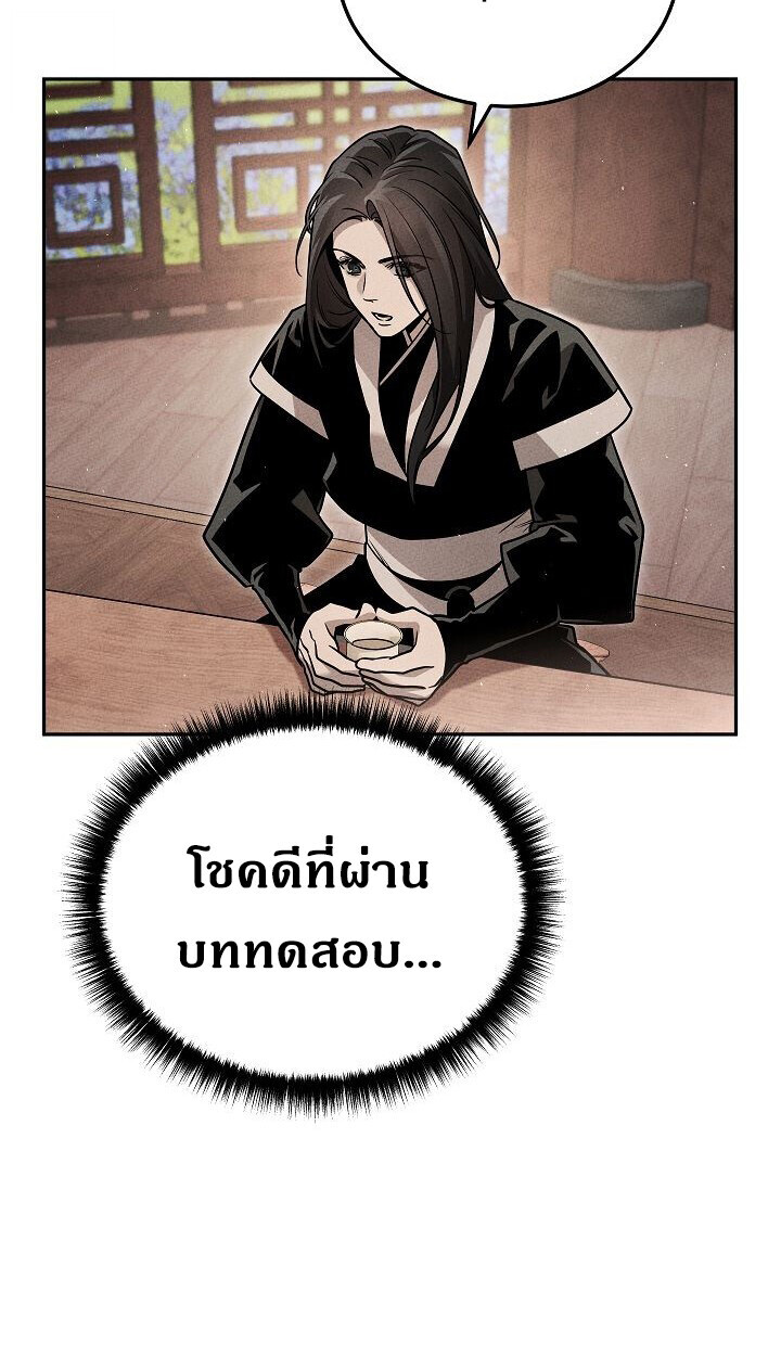The Divine Demon ตอนที่ 30 14