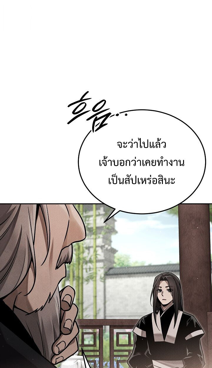 The Divine Demon ตอนที่ 30 19