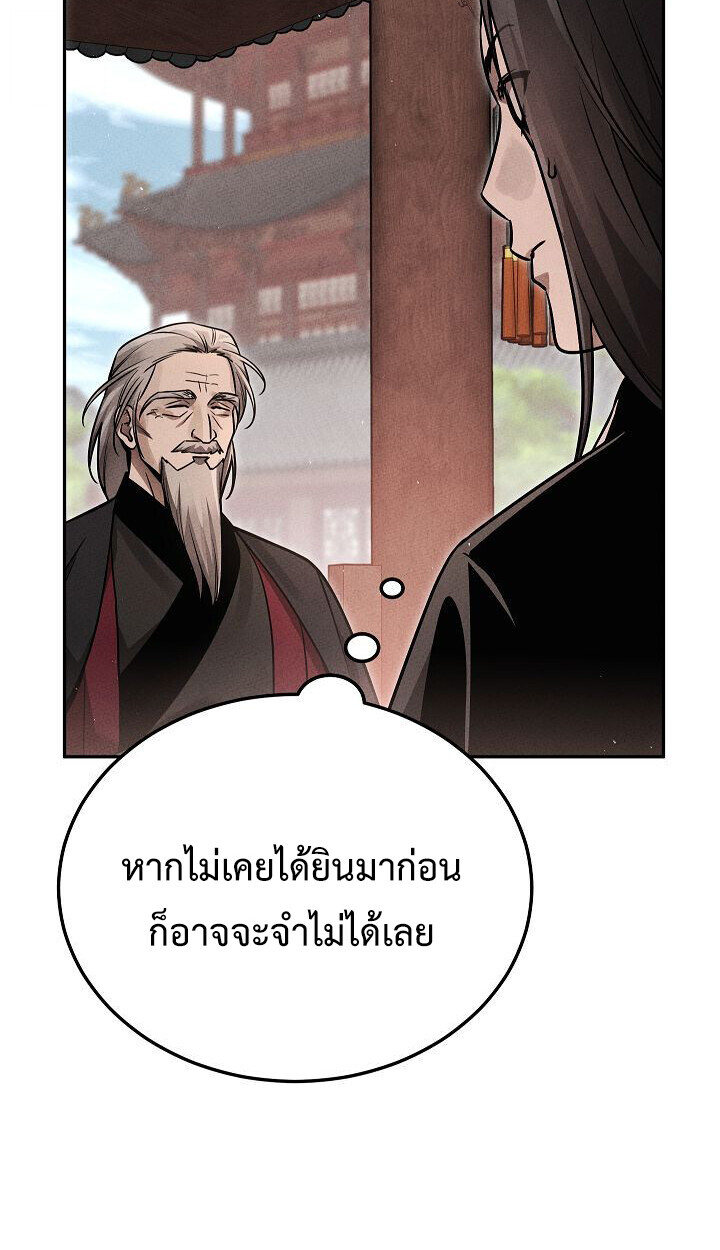 The Divine Demon ตอนที่ 30 24