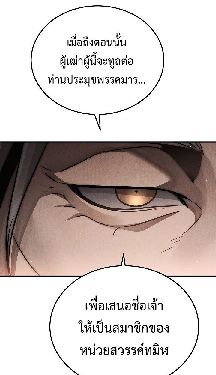 The Divine Demon ตอนที่ 30 39