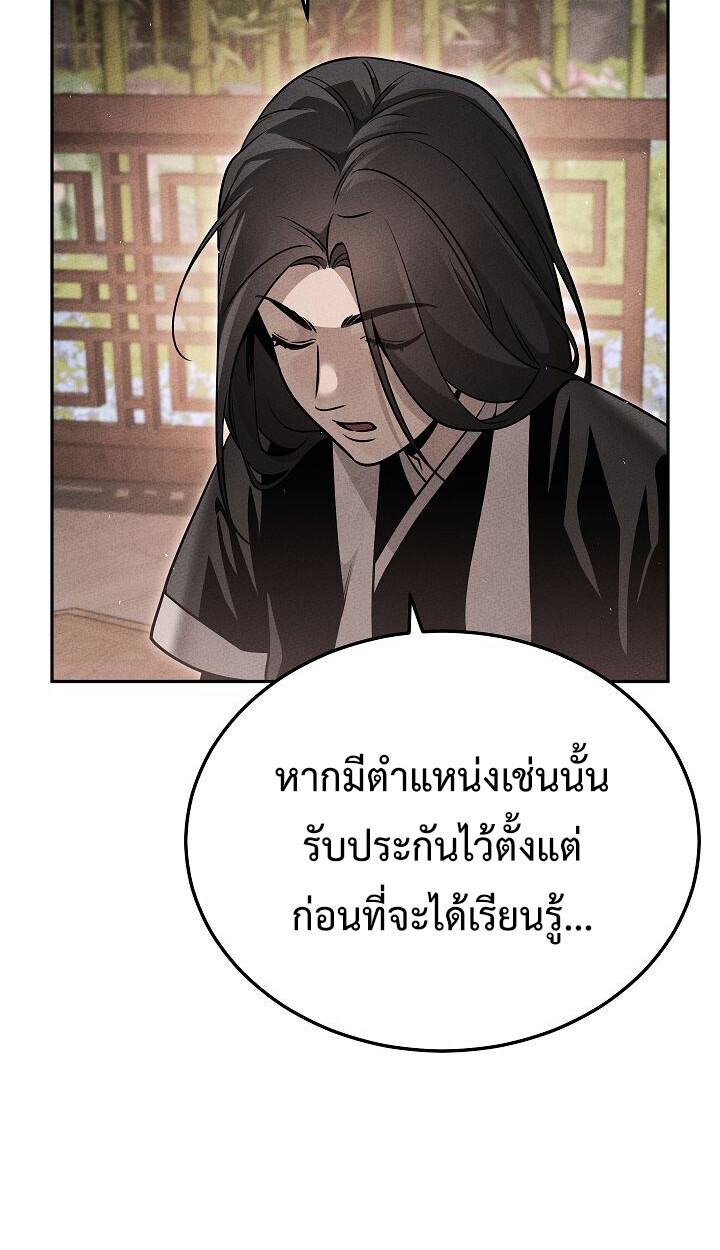 The Divine Demon ตอนที่ 30 48