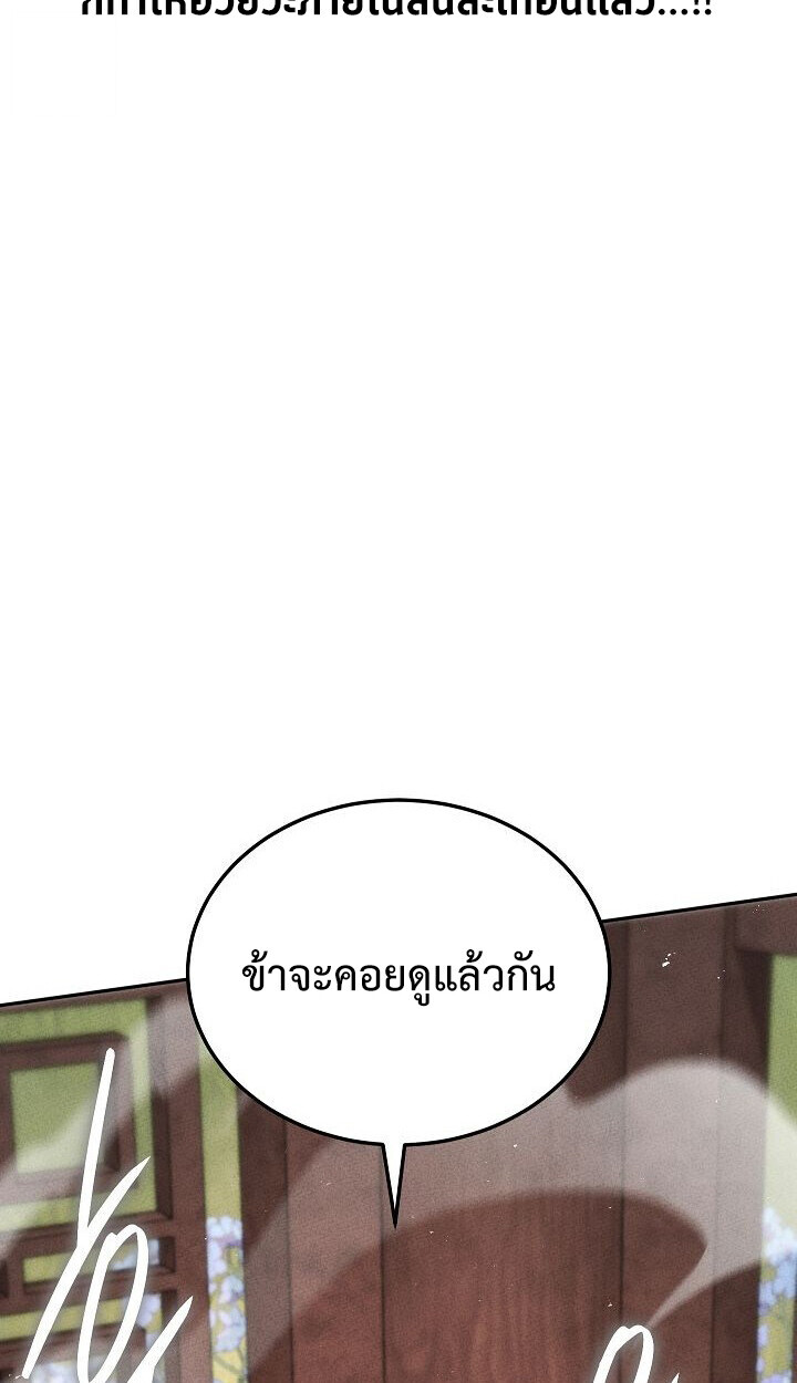 The Divine Demon ตอนที่ 30 57