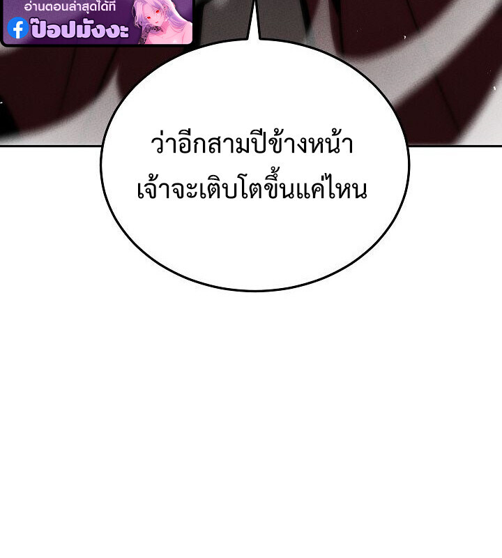 The Divine Demon ตอนที่ 30 59