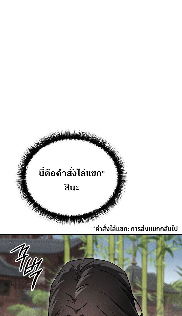 The Divine Demon ตอนที่ 30 61