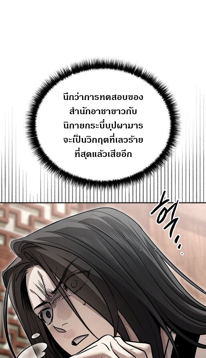 The Divine Demon ตอนที่ 30 74