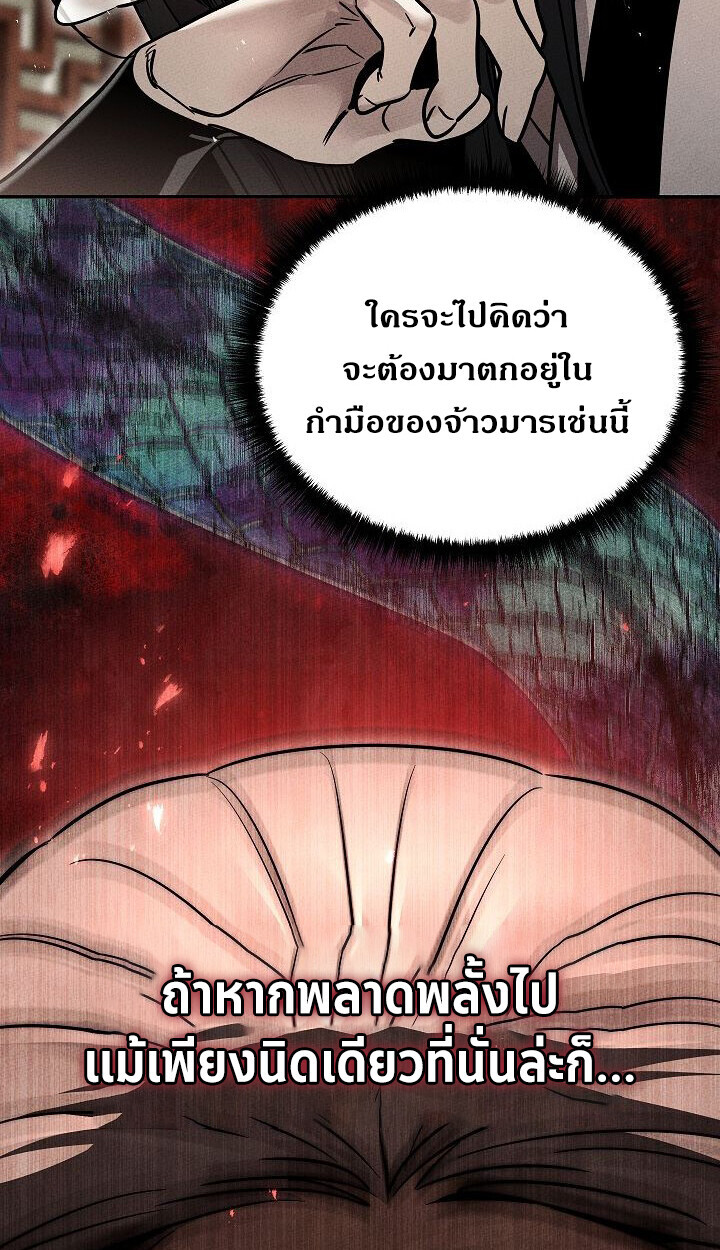 The Divine Demon ตอนที่ 30 75