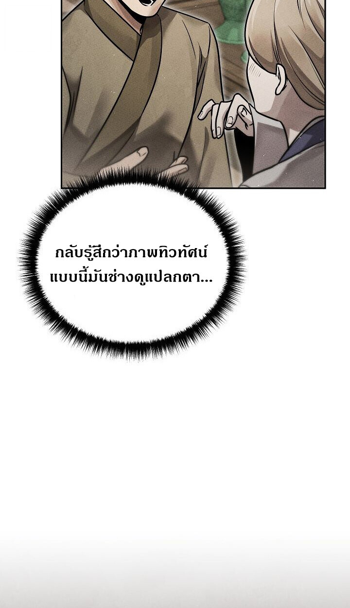 The Divine Demon ตอนที่ 30 86