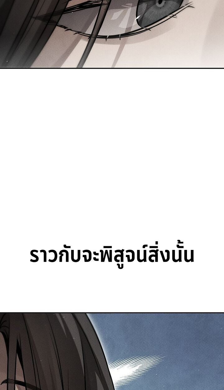 The Divine Demon ตอนที่ 30 89