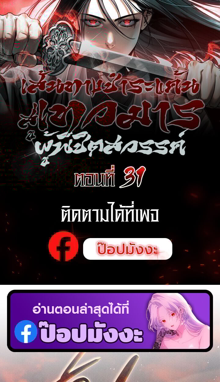 The Divine Demon ตอนที่ 31 1
