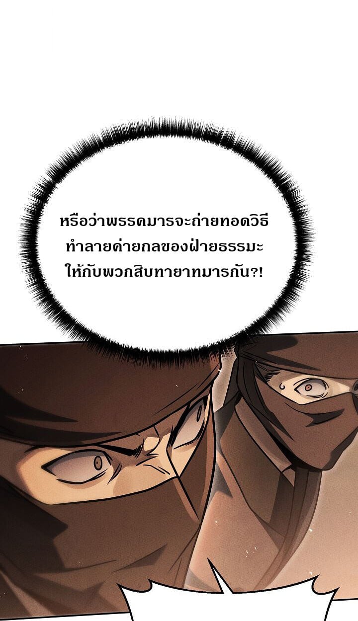 The Divine Demon ตอนที่ 31 46