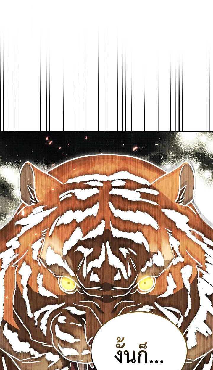 The Divine Demon ตอนที่ 31 72