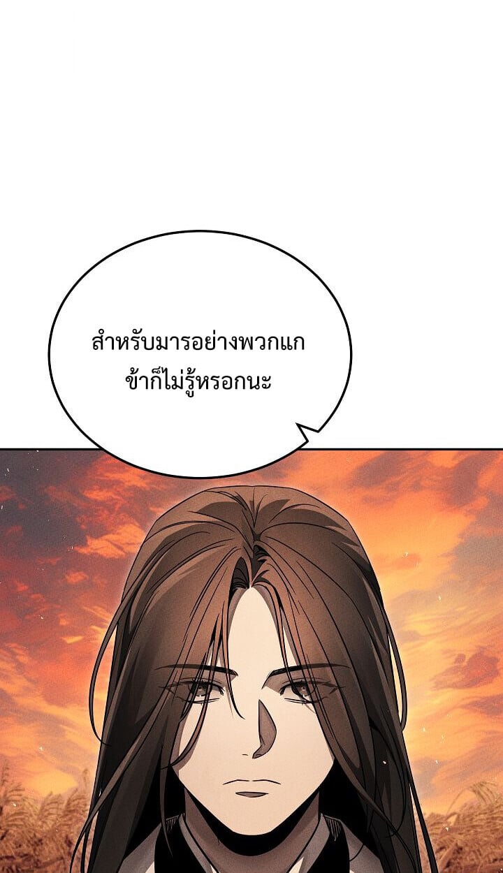 The Divine Demon ตอนที่ 31 83