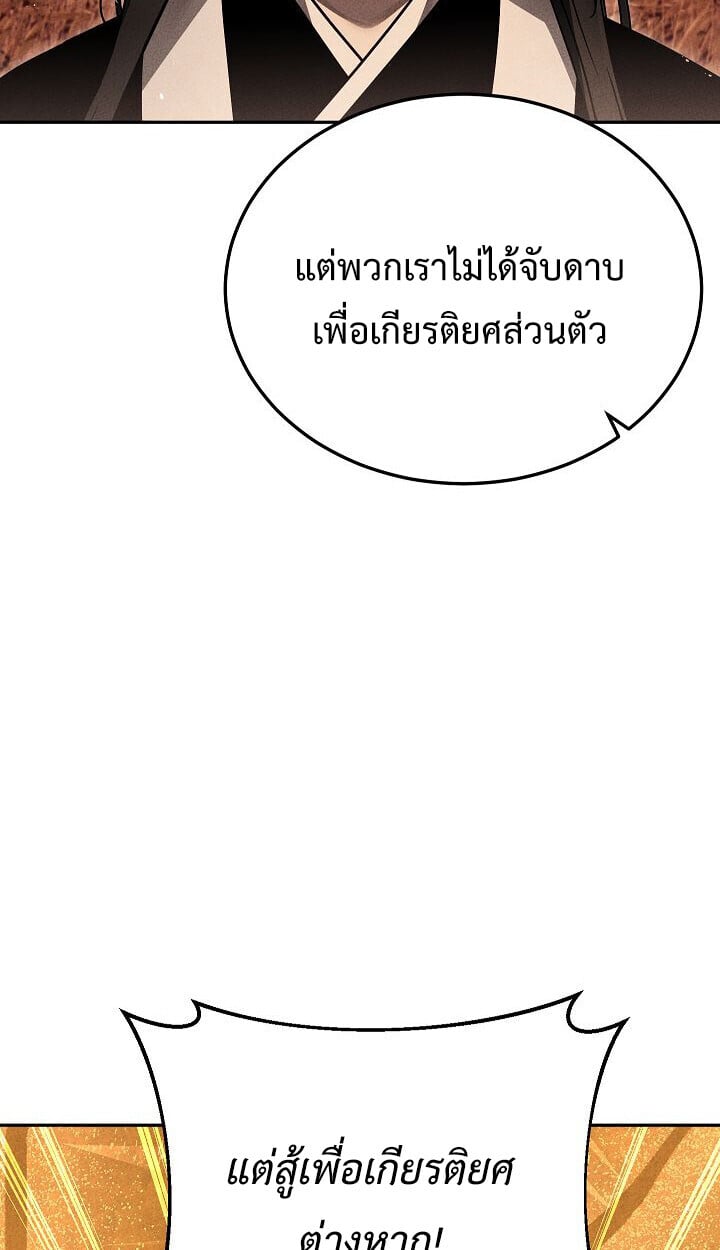 The Divine Demon ตอนที่ 31 84