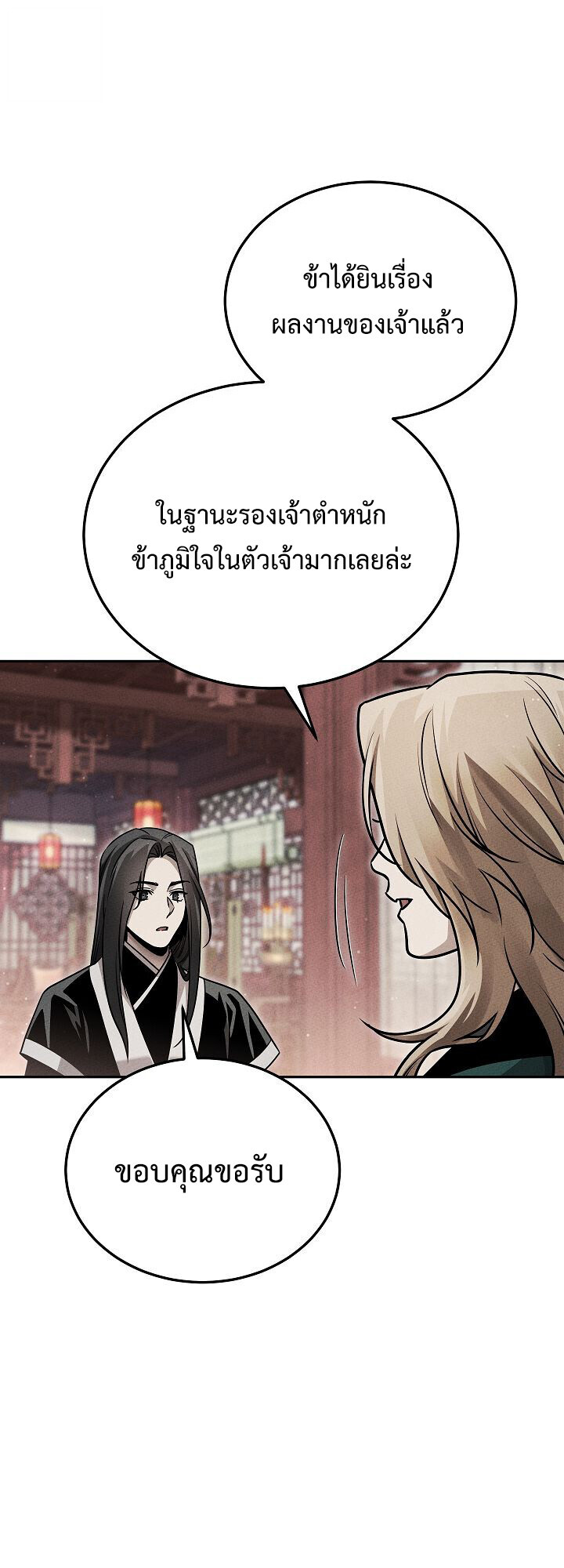 The Divine Demon ตอนที่ 32 13