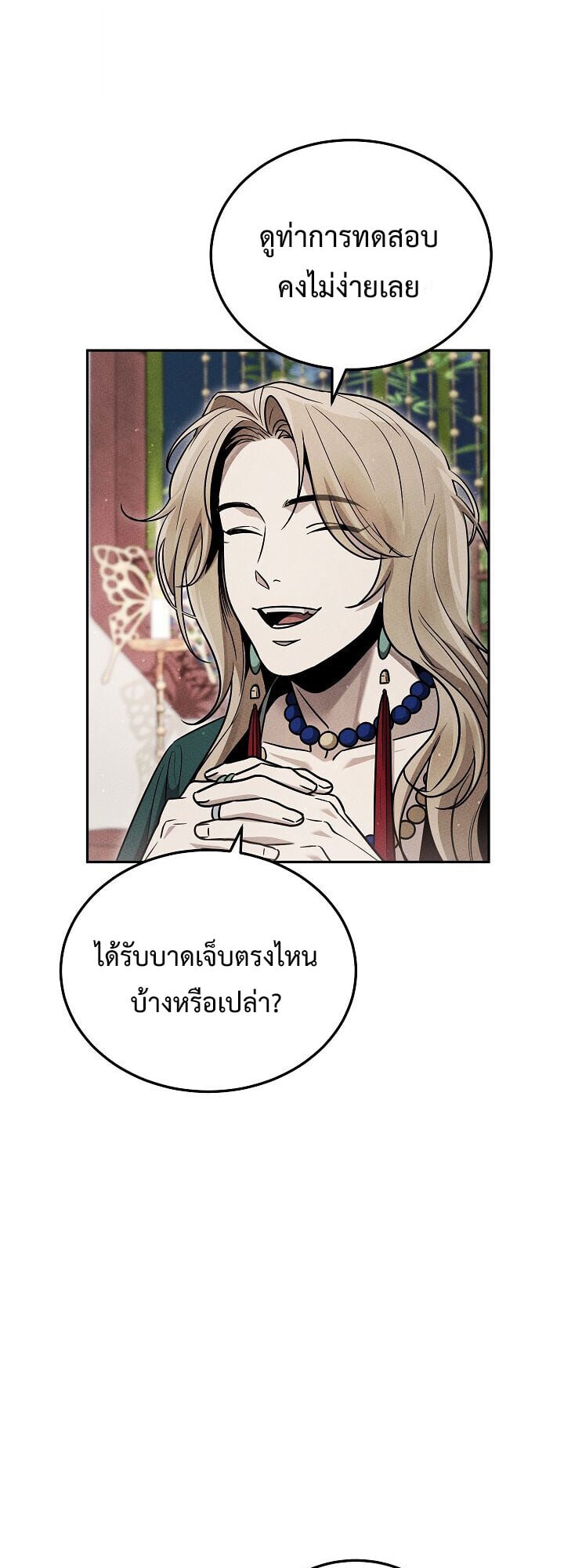 The Divine Demon ตอนที่ 32 14