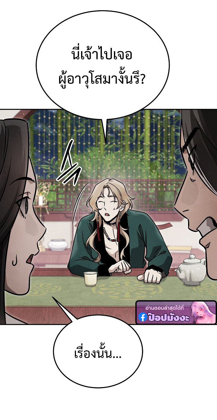 The Divine Demon ตอนที่ 32 16