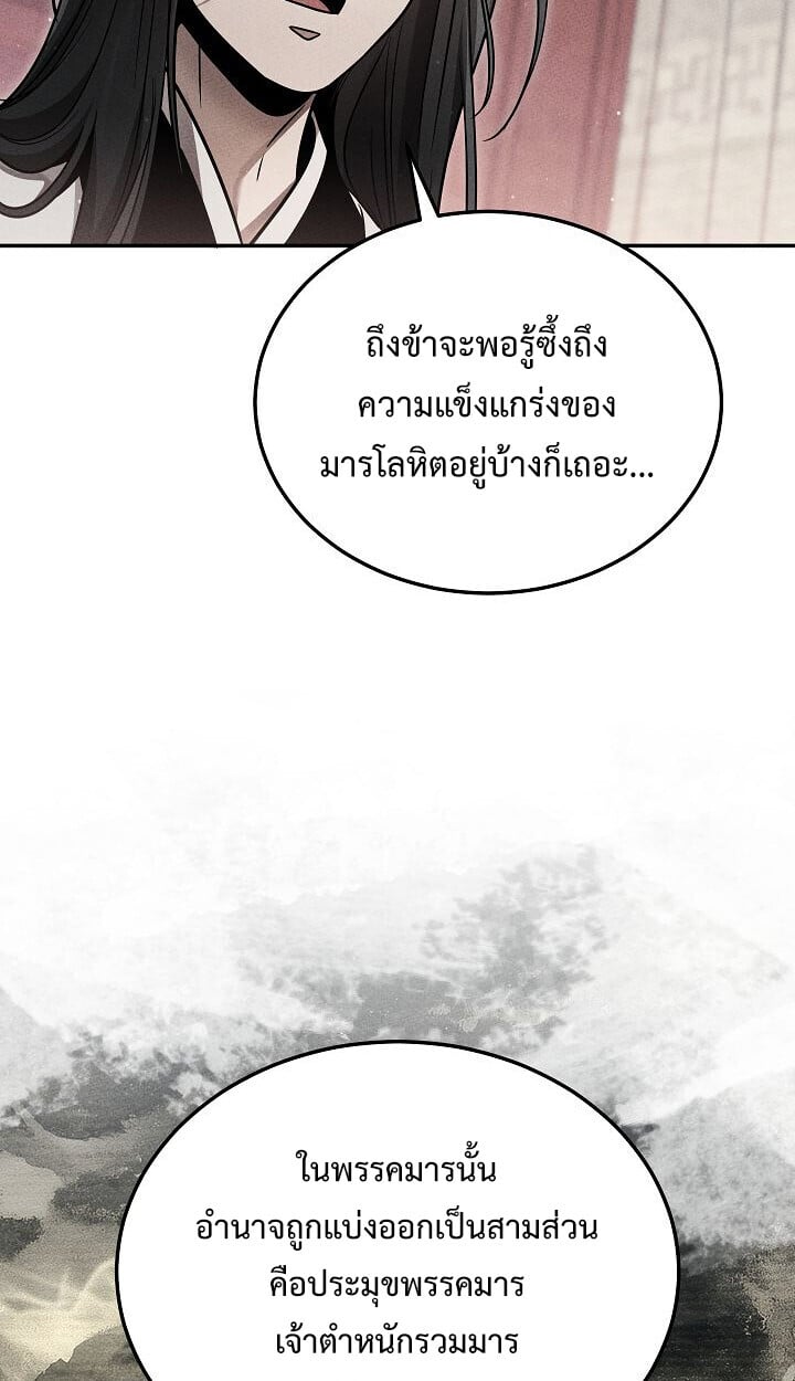 The Divine Demon ตอนที่ 32 21