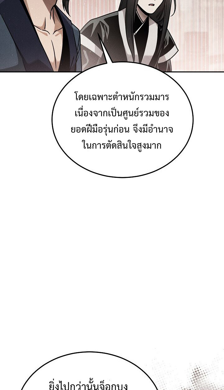 The Divine Demon ตอนที่ 32 23