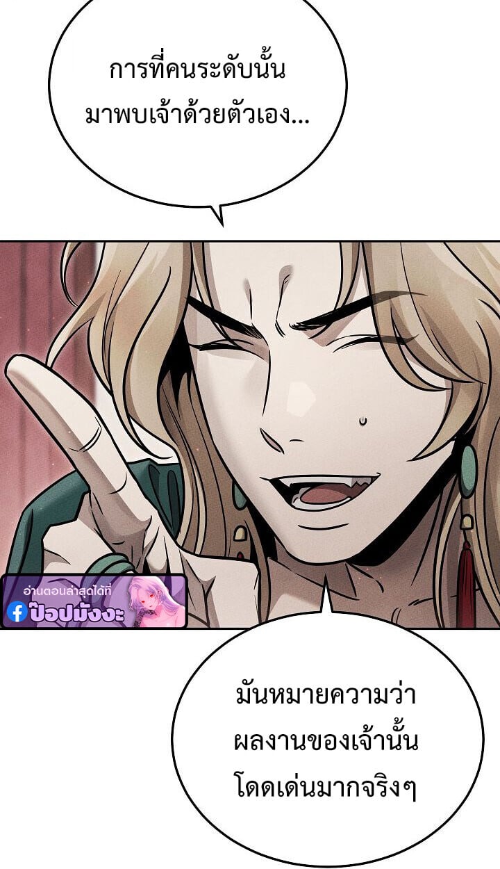 The Divine Demon ตอนที่ 32 26